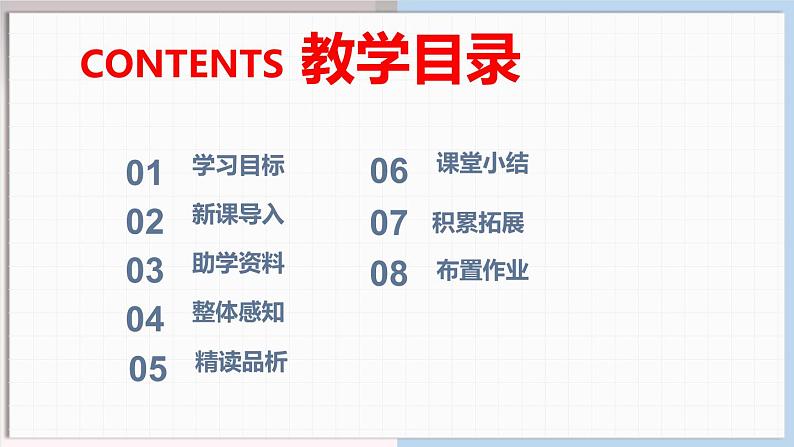 部编版九上语文第六单元《刘姥姥进大观园》同步课件02