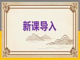 部编版九上语文第六单元《三顾茅庐》同步课件