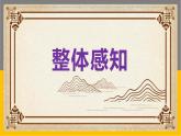 部编版九上语文第六单元《三顾茅庐》同步课件