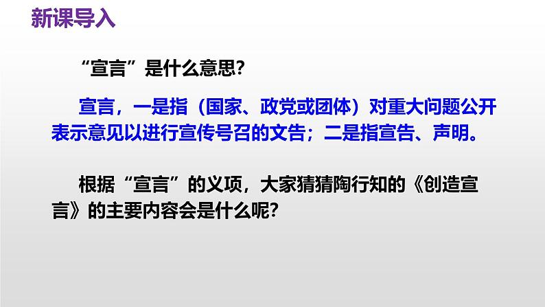 部编版九上语文第五单元《创造宣言》同步课件第5页