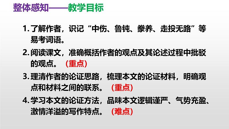 部编版九上语文第五单元《创造宣言》同步课件第7页