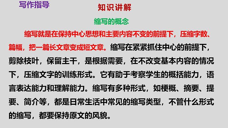 部编版九上语文第四单元写作〈学习缩写〉同步课件06