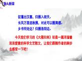 第19课《大雁归来》课件+教学设计+同步练习-部编版语文七年级上册