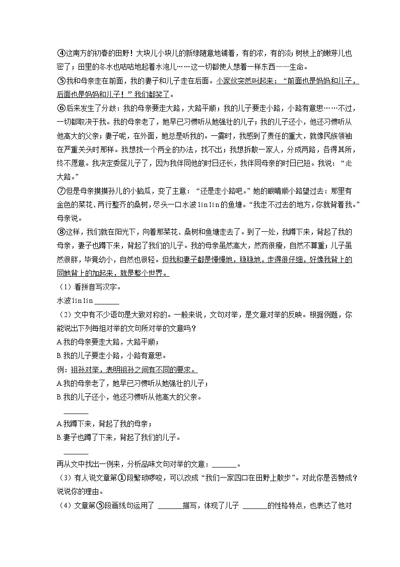 第6课《散步》课件+教学设计+同步练习-部编版语文七年级上册02