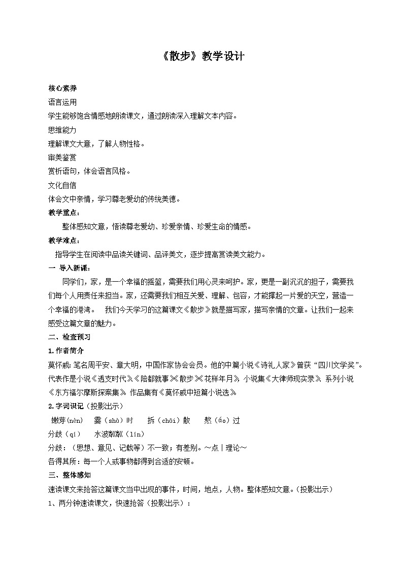 第6课《散步》课件+教学设计+同步练习-部编版语文七年级上册01