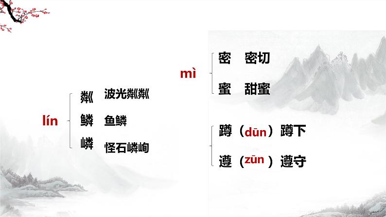 第6课《散步》课件+教学设计+同步练习-部编版语文七年级上册08