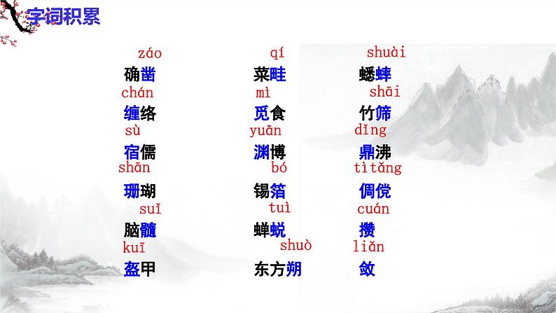 第9课《从百草园到三味书屋》课件+教学设计+同步练习-部编版语文七年级上册08
