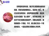 第11课《再塑生命的人》课件+教学设计+同步练习