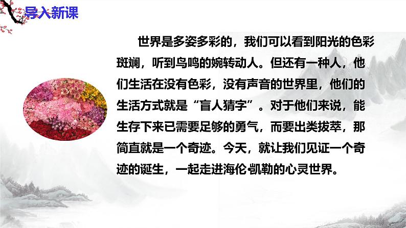 第11课《再塑生命的人》课件+教学设计+同步练习03