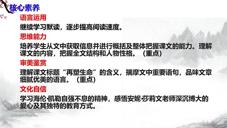 第11课《再塑生命的人》课件+教学设计+同步练习04