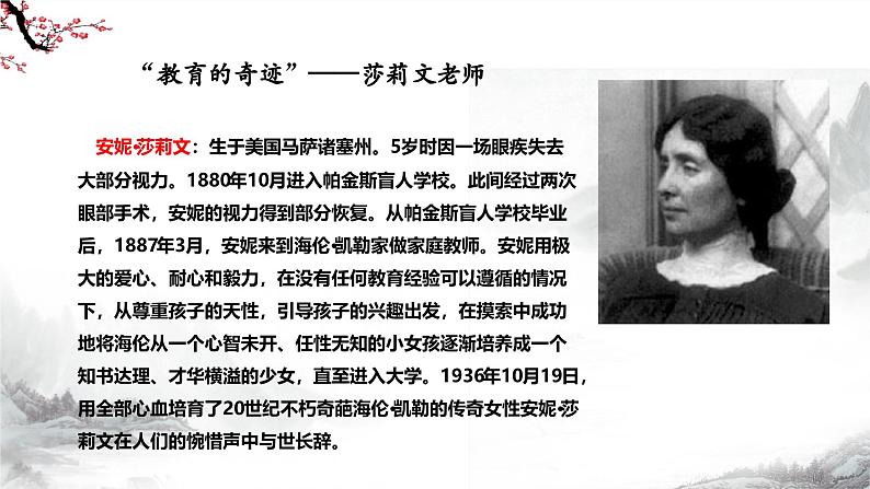 第11课《再塑生命的人》课件+教学设计+同步练习06