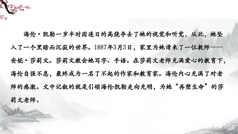 第11课《再塑生命的人》课件+教学设计+同步练习07