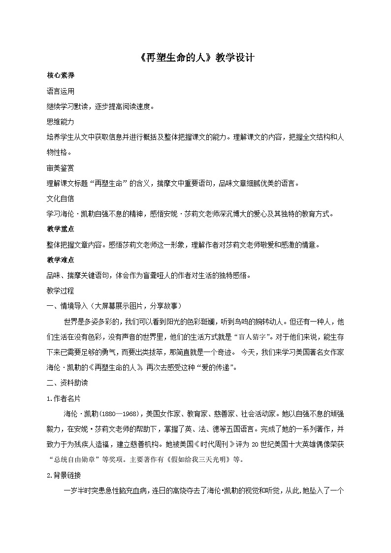 第11课《再塑生命的人》课件+教学设计+同步练习01