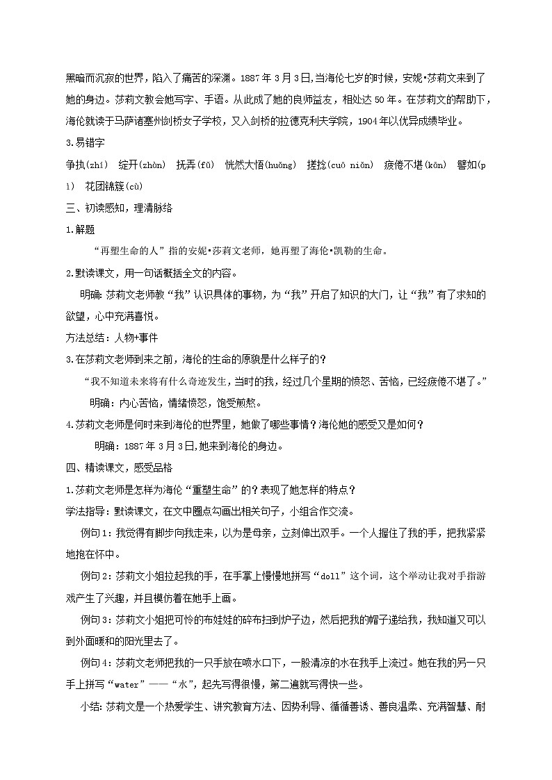 第11课《再塑生命的人》课件+教学设计+同步练习02