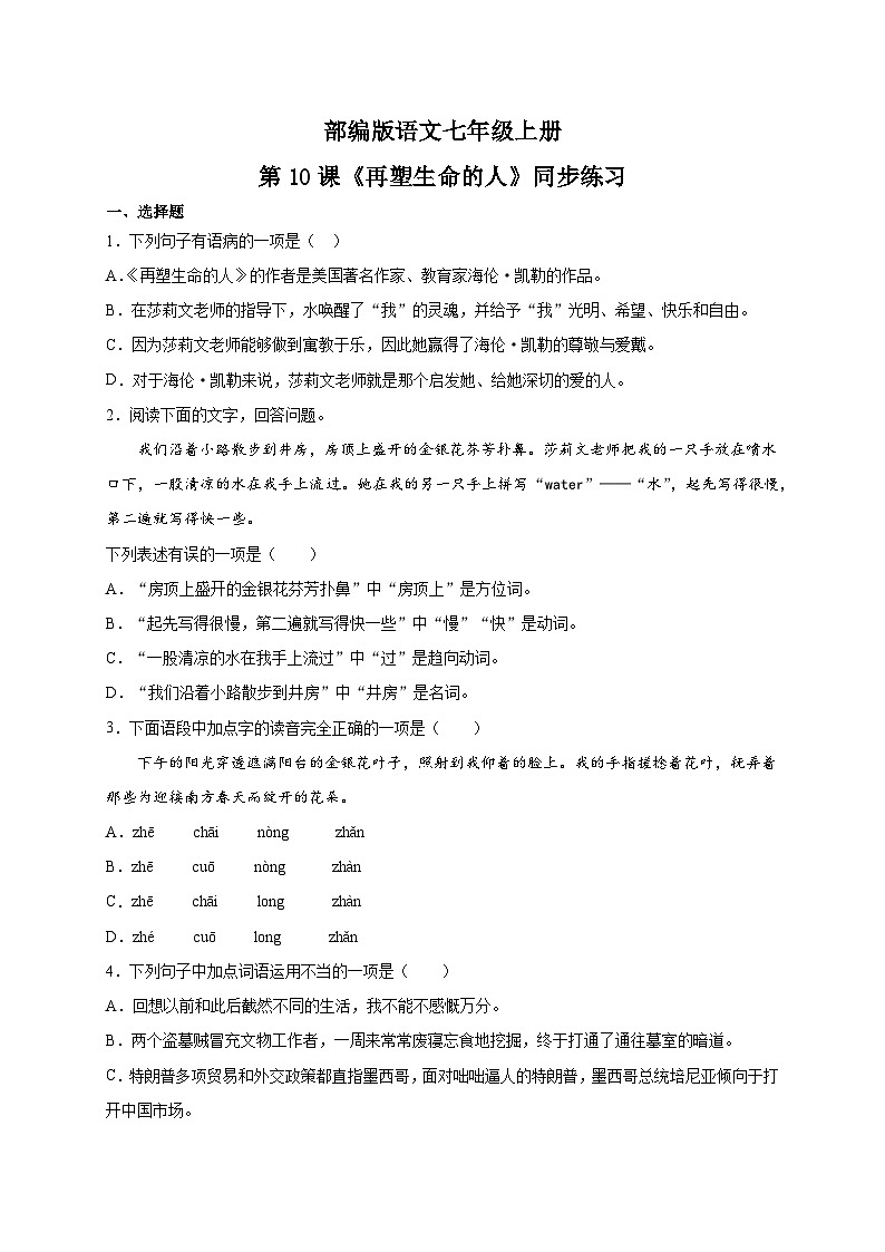 第11课《再塑生命的人》课件+教学设计+同步练习01