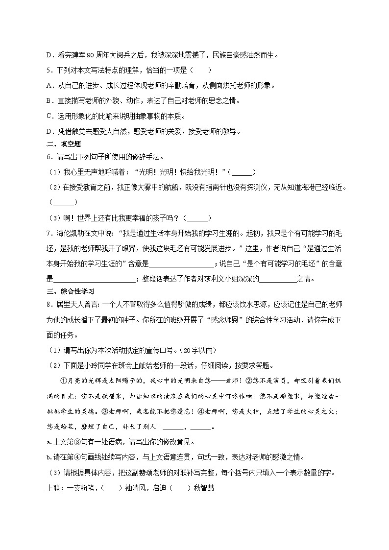 第11课《再塑生命的人》课件+教学设计+同步练习02