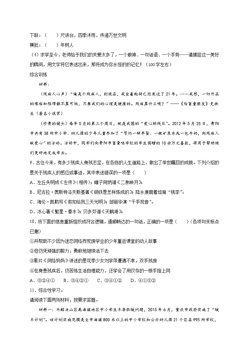 第11课《再塑生命的人》课件+教学设计+同步练习03