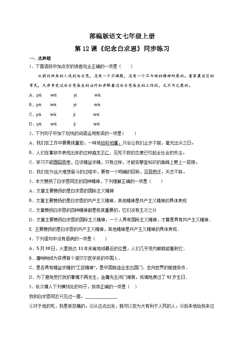 第13课《纪念白求恩》 课件+教学设计+同步练习-部编版语文七年级上册01