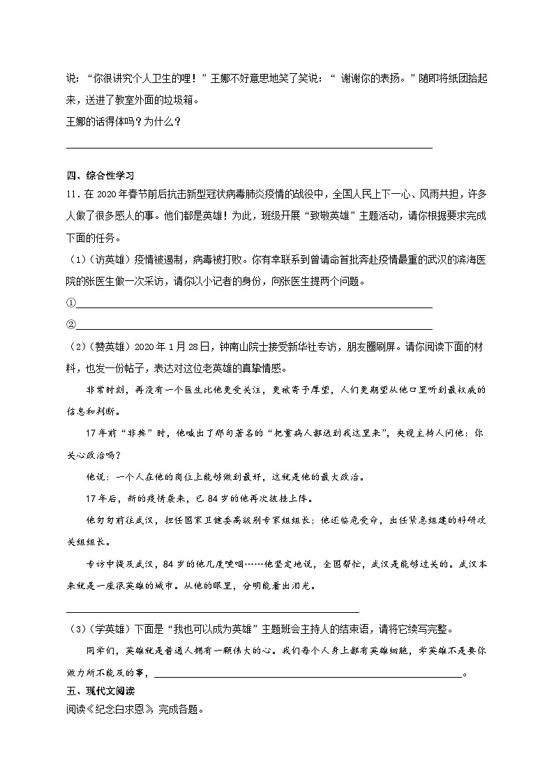 第13课《纪念白求恩》 课件+教学设计+同步练习-部编版语文七年级上册03