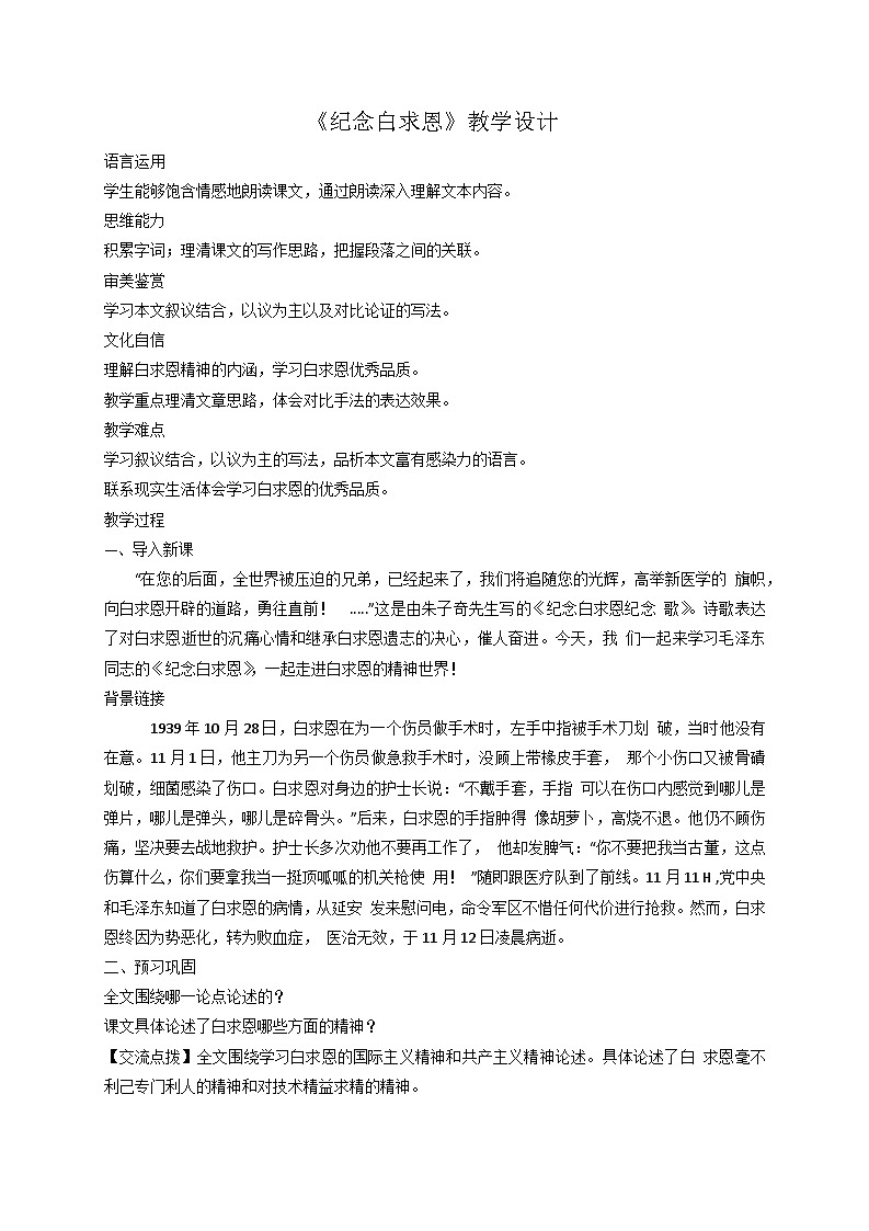 第13课《纪念白求恩》 课件+教学设计+同步练习-部编版语文七年级上册01