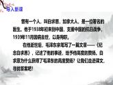 第13课《纪念白求恩》 课件+教学设计+同步练习-部编版语文七年级上册