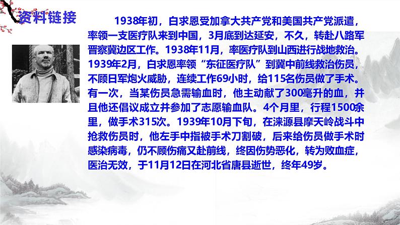 第13课《纪念白求恩》 课件+教学设计+同步练习-部编版语文七年级上册07