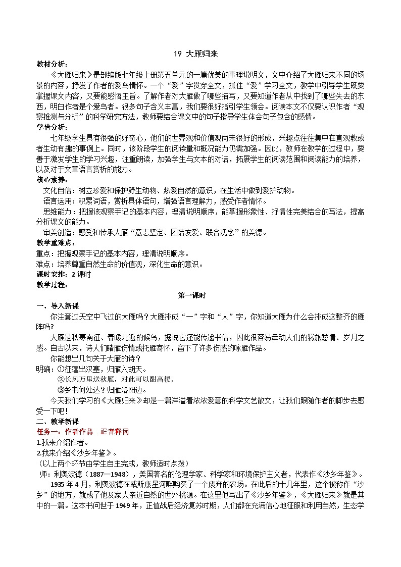 【任务型教学】2024修订版部编初中语文七上19《大雁归来》 课件+教案+导学案（师生版）+同步测试（含答案）01