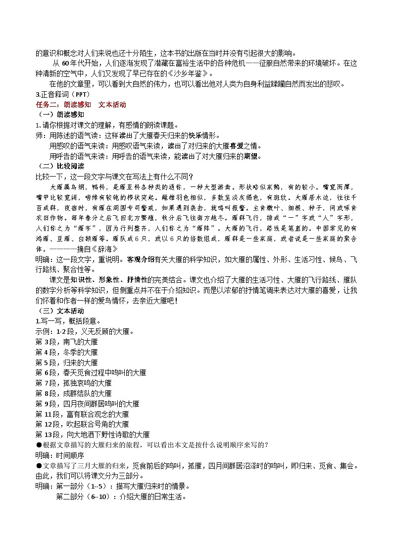 【任务型教学】2024修订版部编初中语文七上19《大雁归来》 课件+教案+导学案（师生版）+同步测试（含答案）02