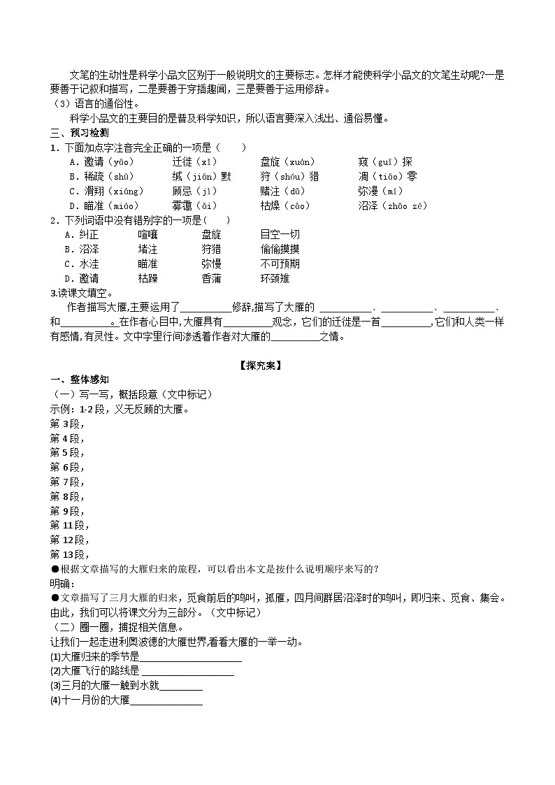 【任务型教学】2024修订版部编初中语文七上19《大雁归来》 课件+教案+导学案（师生版）+同步测试（含答案）02