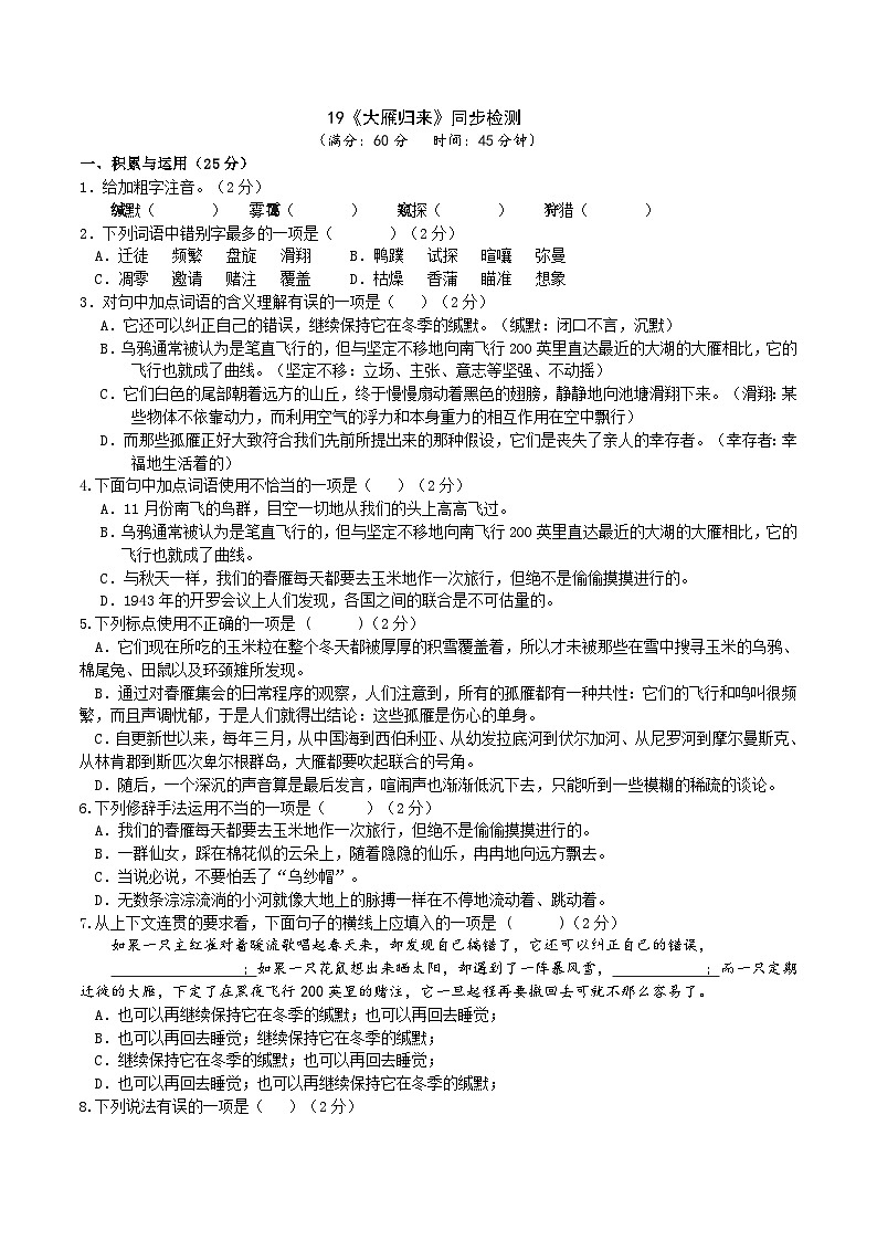 【任务型教学】2024修订版部编初中语文七上19《大雁归来》 课件+教案+导学案（师生版）+同步测试（含答案）01