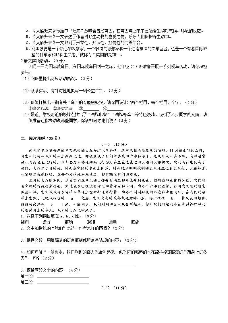 【任务型教学】2024修订版部编初中语文七上19《大雁归来》 课件+教案+导学案（师生版）+同步测试（含答案）02