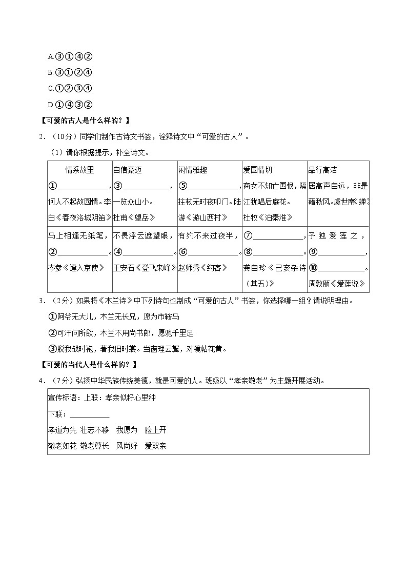 广东省深圳市龙华区2023—2024学年七年级下学期期末考试语文试题（含答案）02