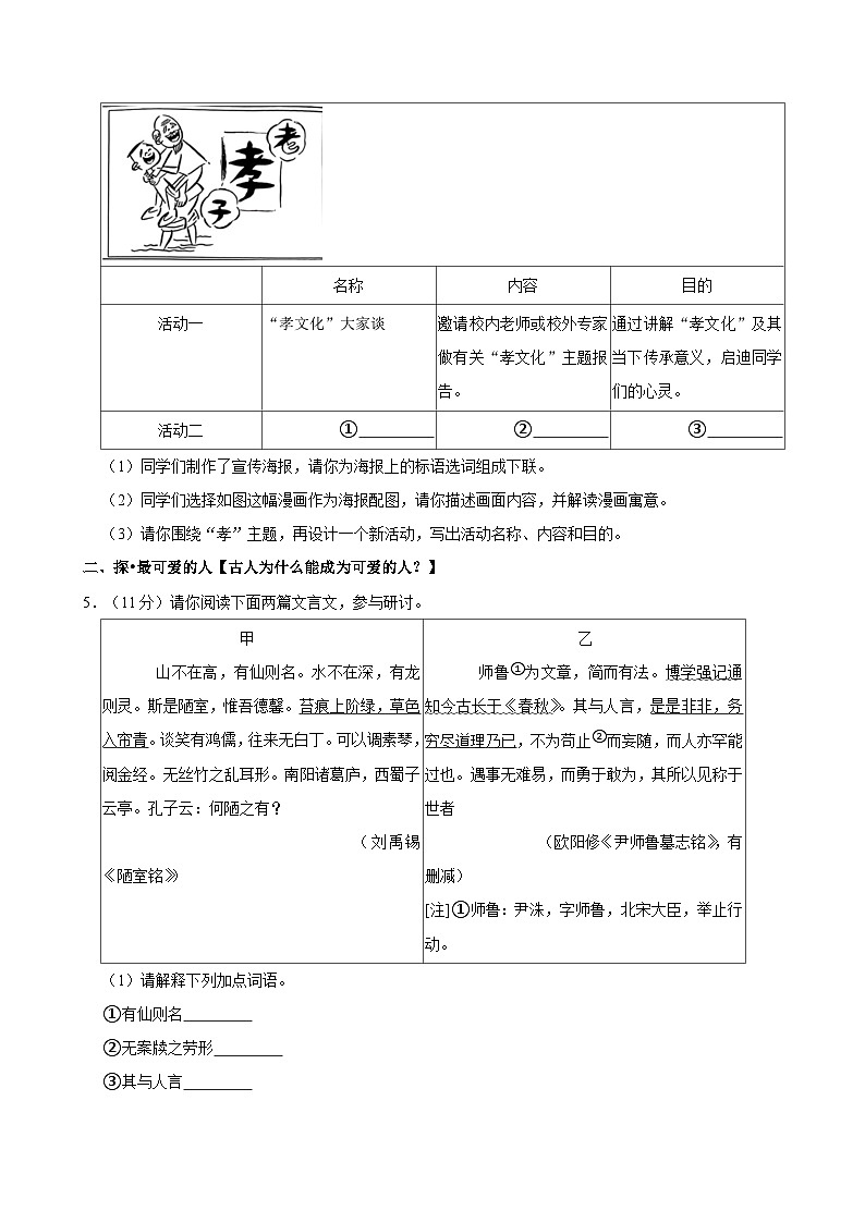 广东省深圳市龙华区2023—2024学年七年级下学期期末考试语文试题（含答案）03