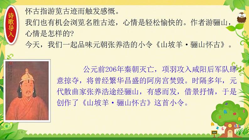 山坡羊·骊山怀古 课件 人教部编版初中语文九年级下册第2页