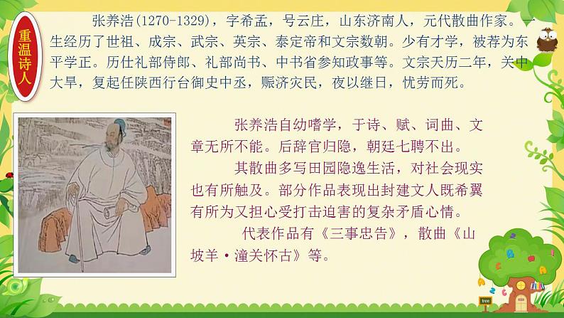 山坡羊·骊山怀古 课件 人教部编版初中语文九年级下册第3页