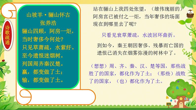 山坡羊·骊山怀古 课件 人教部编版初中语文九年级下册第6页