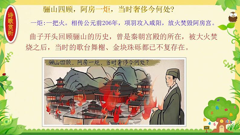 山坡羊·骊山怀古 课件 人教部编版初中语文九年级下册第7页