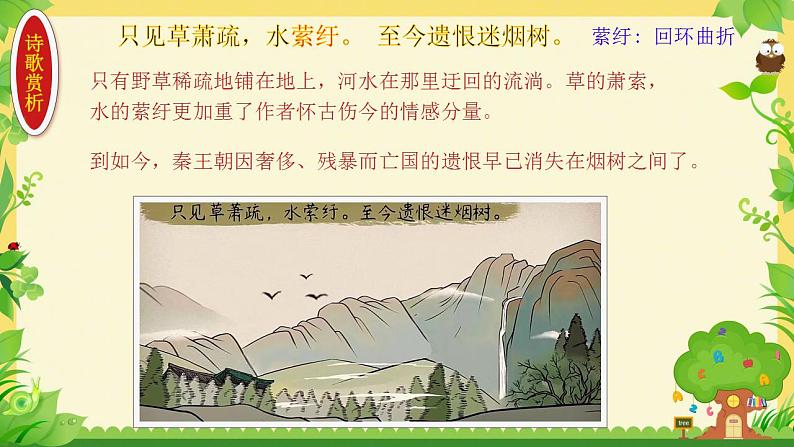 山坡羊·骊山怀古 课件 人教部编版初中语文九年级下册第8页