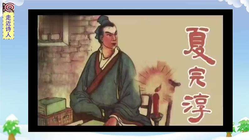 别云间 课件 人教部编版初中语文九年级下册课外古诗词诵读第2页