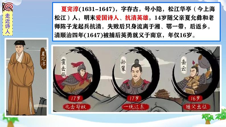 别云间 课件 人教部编版初中语文九年级下册课外古诗词诵读第3页