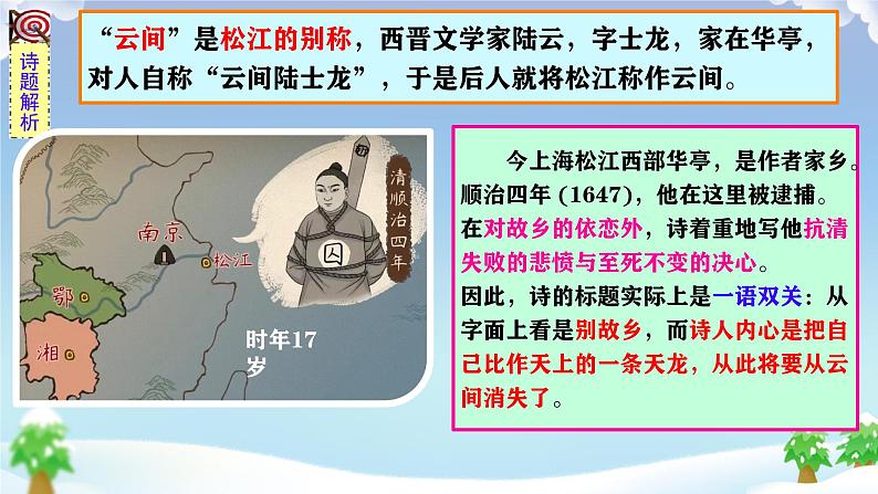 别云间 课件 人教部编版初中语文九年级下册课外古诗词诵读第4页