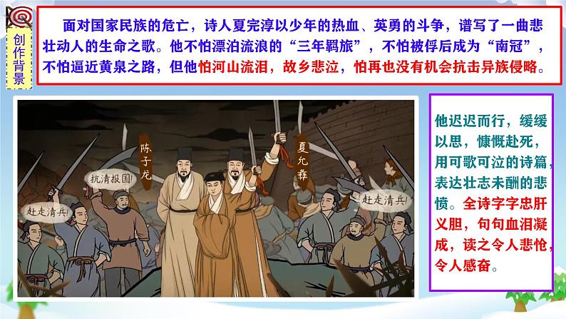 别云间 课件 人教部编版初中语文九年级下册课外古诗词诵读第5页