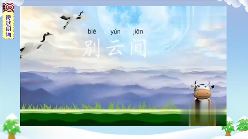 别云间 课件 人教部编版初中语文九年级下册课外古诗词诵读第6页