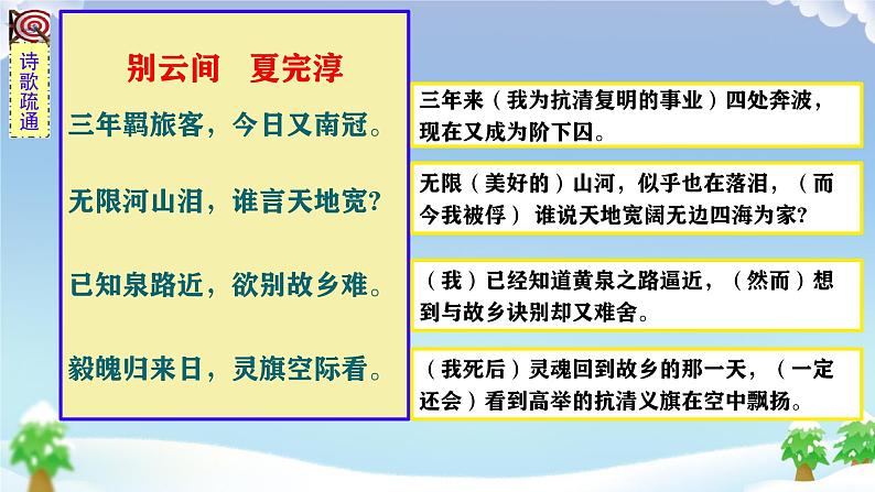 别云间 课件 人教部编版初中语文九年级下册课外古诗词诵读第7页
