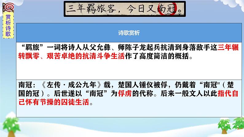别云间 课件 人教部编版初中语文九年级下册课外古诗词诵读第8页