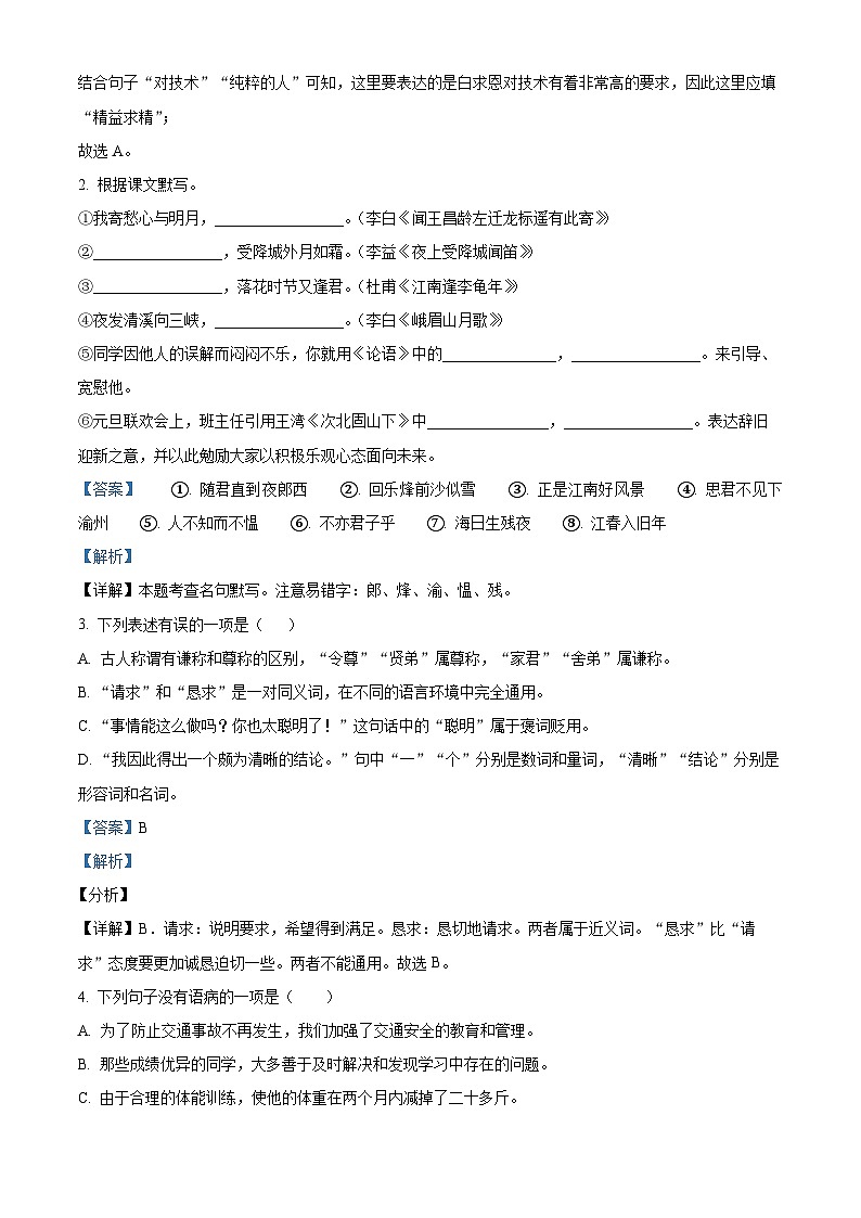 2024-2025学年第一学期初一语文12月份月考试卷0202