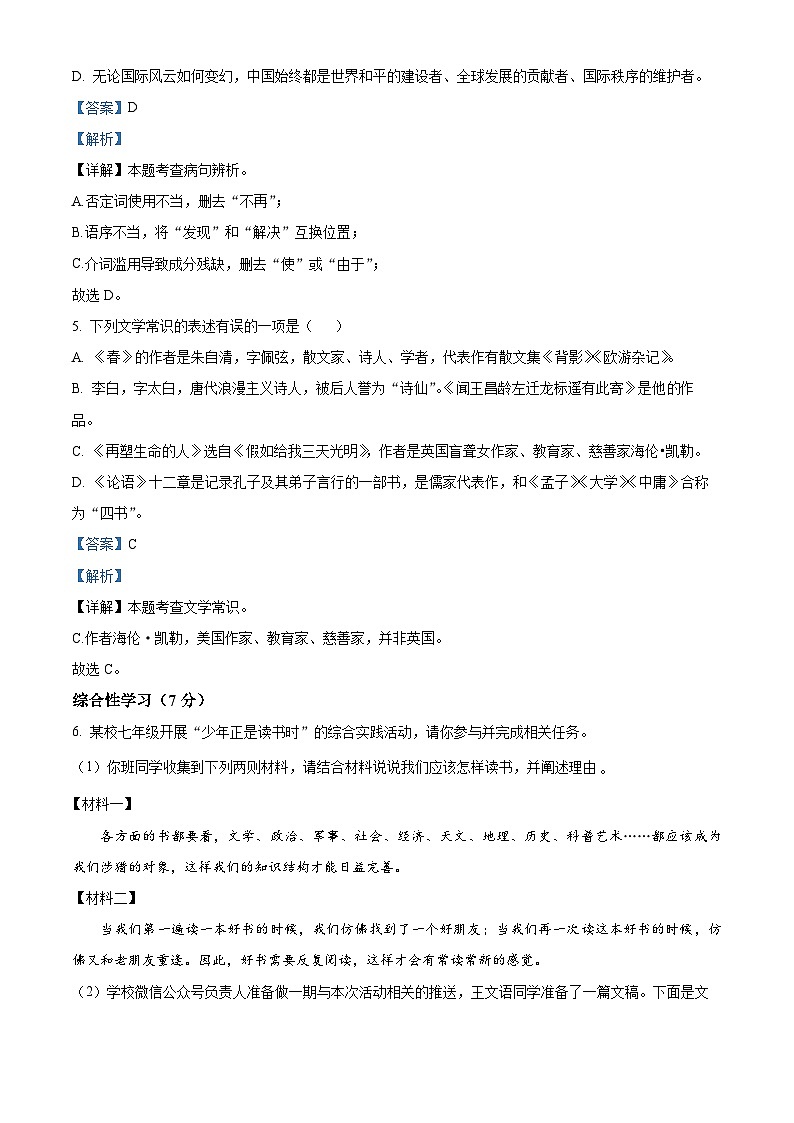 2024-2025学年第一学期初一语文12月份月考试卷0203