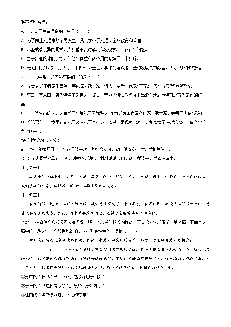 2024-2025学年第一学期初一语文12月份月考试卷0202