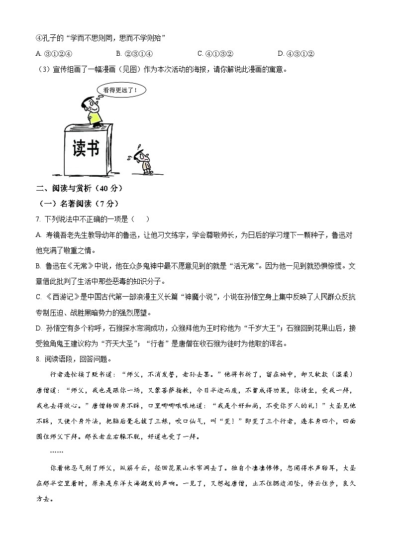 2024-2025学年第一学期初一语文12月份月考试卷0203