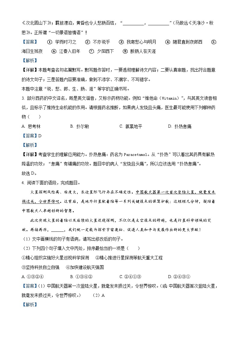 2024-2025学年七年级上学期期末语文试题0402